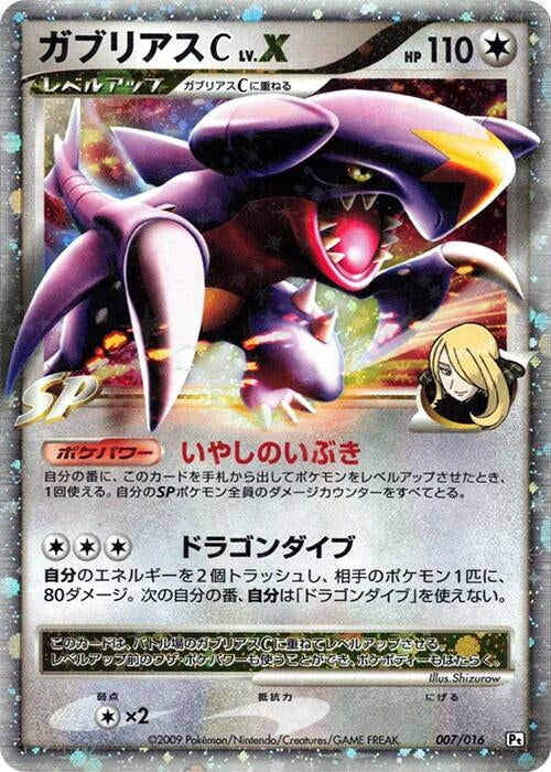 Image for Garchomp C LV.X (007/016) (Garchomp vs Charizard SP Deck Kit (Garchomp)) (Pt) - Pokemon Japan