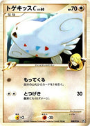 Image for Togekiss C (008/016) (Garchomp vs Charizard SP Deck Kit (Garchomp)) (Pt) - Pokemon Japan