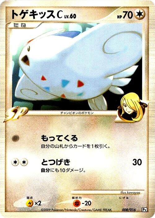 Image for Togekiss C (008/016) (Garchomp vs Charizard SP Deck Kit (Garchomp)) (Pt) - Pokemon Japan