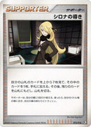 Image for Cynthia's Guidance (015/016) (Garchomp vs Charizard SP Deck Kit (Garchomp)) (Pt) - Pokemon Japan