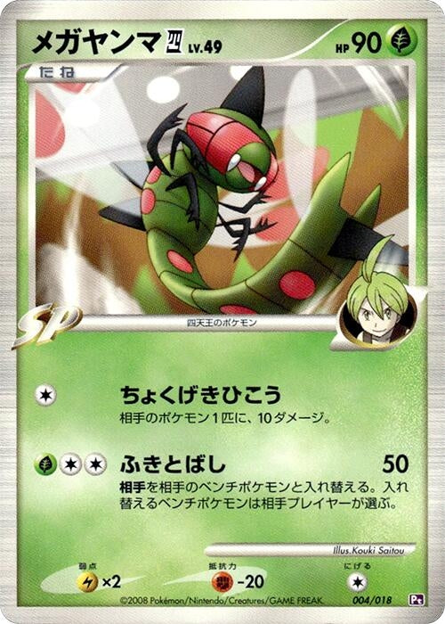 Image for Yanmega E4 (004/018) (Infernape vs Gallade SP Deck Kit (Gallade)) (Pt) - Pokemon Japan