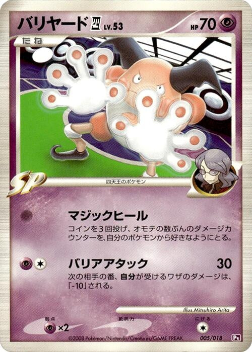 Image for Mr. Mime E4 (005/018) (Infernape vs Gallade SP Deck Kit (Gallade)) (Pt) - Pokemon Japan