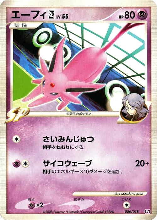 Image for Espeon E4 (006/018) (Infernape vs Gallade SP Deck Kit (Gallade)) (Pt) - Pokemon Japan