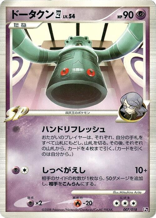 Image for Bronzong E4 (007/018) (Infernape vs Gallade SP Deck Kit (Gallade)) (Pt) - Pokemon Japan
