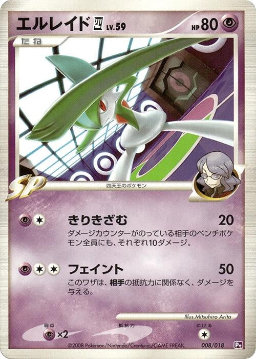 Image for Gallade E4 (008/018) (Infernape vs Gallade SP Deck Kit (Gallade)) (Pt) - Pokemon Japan