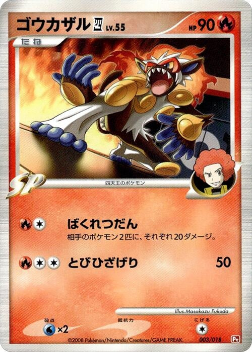 Image for Infernape E4 (003/018) (Infernape vs Gallade SP Deck Kit (Infernape)) (Pt) - Pokemon Japan