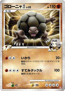 Image for Golem E4 (005/018) (Infernape vs Gallade SP Deck Kit (Infernape)) (Pt) - Pokemon Japan