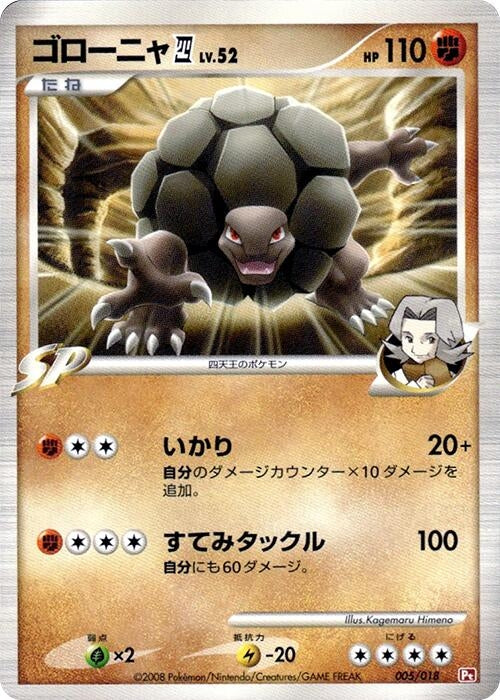 Image for Golem E4 (005/018) (Infernape vs Gallade SP Deck Kit (Infernape)) (Pt) - Pokemon Japan