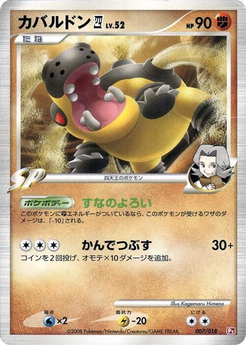Image for Hippowdon E4 (007/018) (Infernape vs Gallade SP Deck Kit (Infernape)) (Pt) - Pokemon Japan