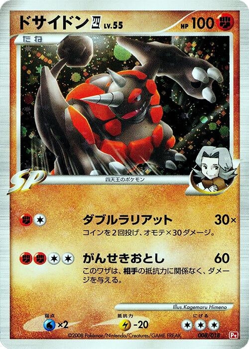 Image for Rhyperior E4 (008/018) (Infernape vs Gallade SP Deck Kit (Infernape)) (Pt) - Pokemon Japan