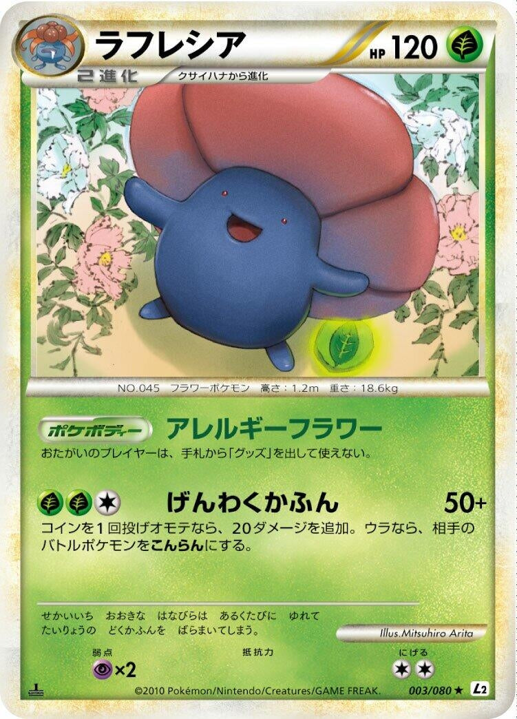Image for Vileplume (003/080) (L2: Revival Legends) (L2) - Pokemon Japan