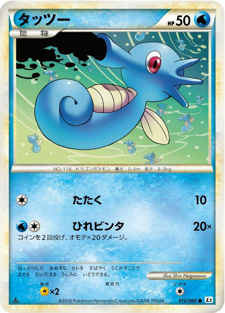 Image for Horsea (012/080) (L2: Revival Legends) (L2) - Pokemon Japan