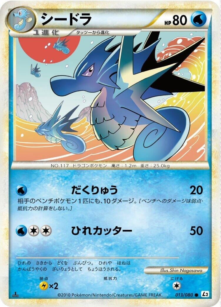 Image for Seadra (013/080) (L2: Revival Legends) (L2) - Pokemon Japan