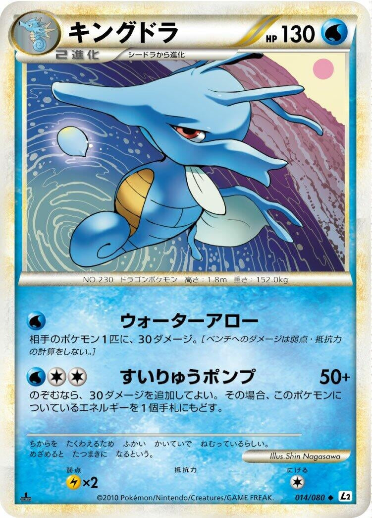 Image for Kingdra (014/080) (L2: Revival Legends) (L2) - Pokemon Japan