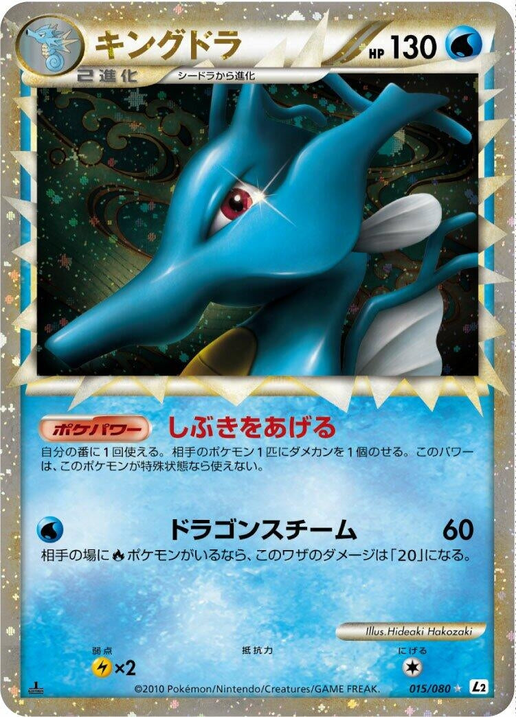 Image for Kingdra (015/080) (L2: Revival Legends) (L2) - Pokemon Japan