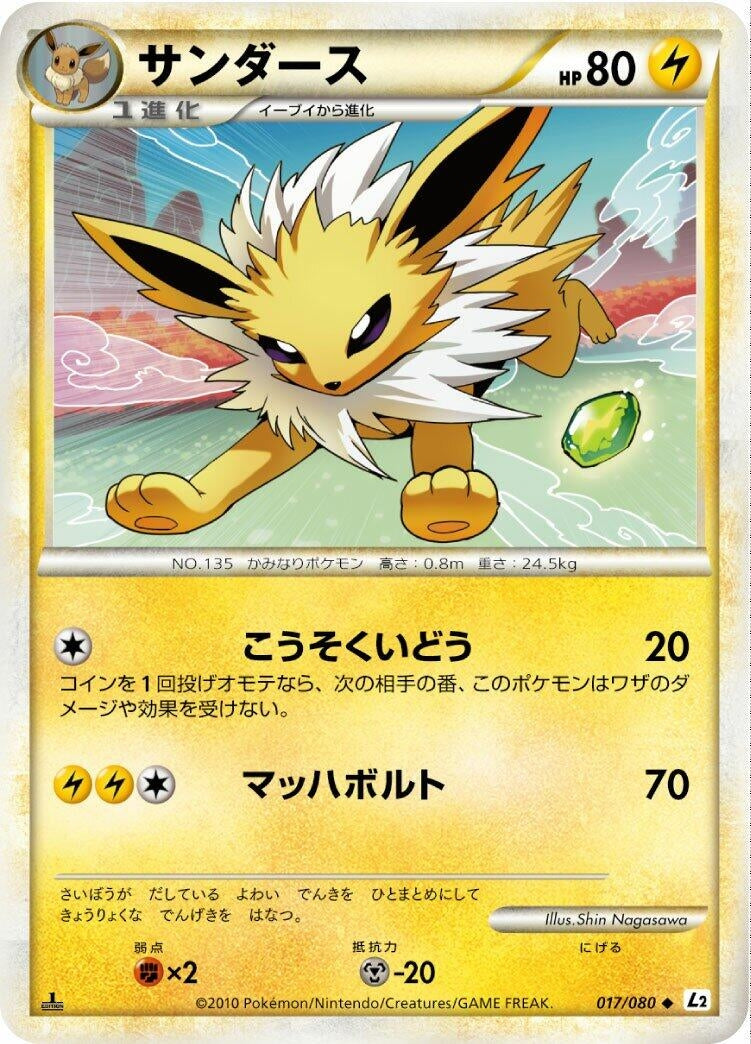 Image for Jolteon (017/080) (L2: Revival Legends) (L2) - Pokemon Japan