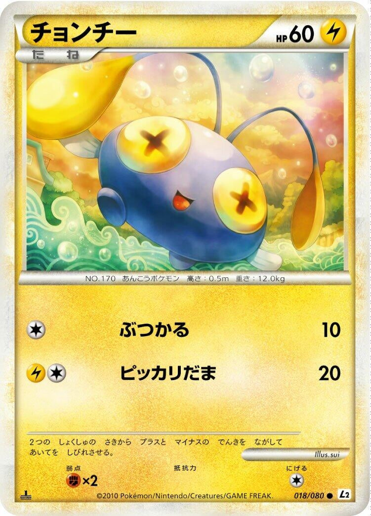 Image for Chinchou (018/080) (L2: Revival Legends) (L2) - Pokemon Japan