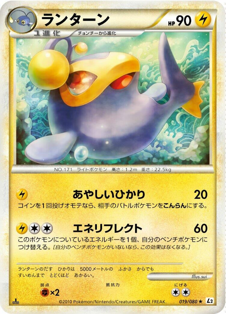 Image for Lanturn (019/080) (L2: Revival Legends) (L2) - Pokemon Japan