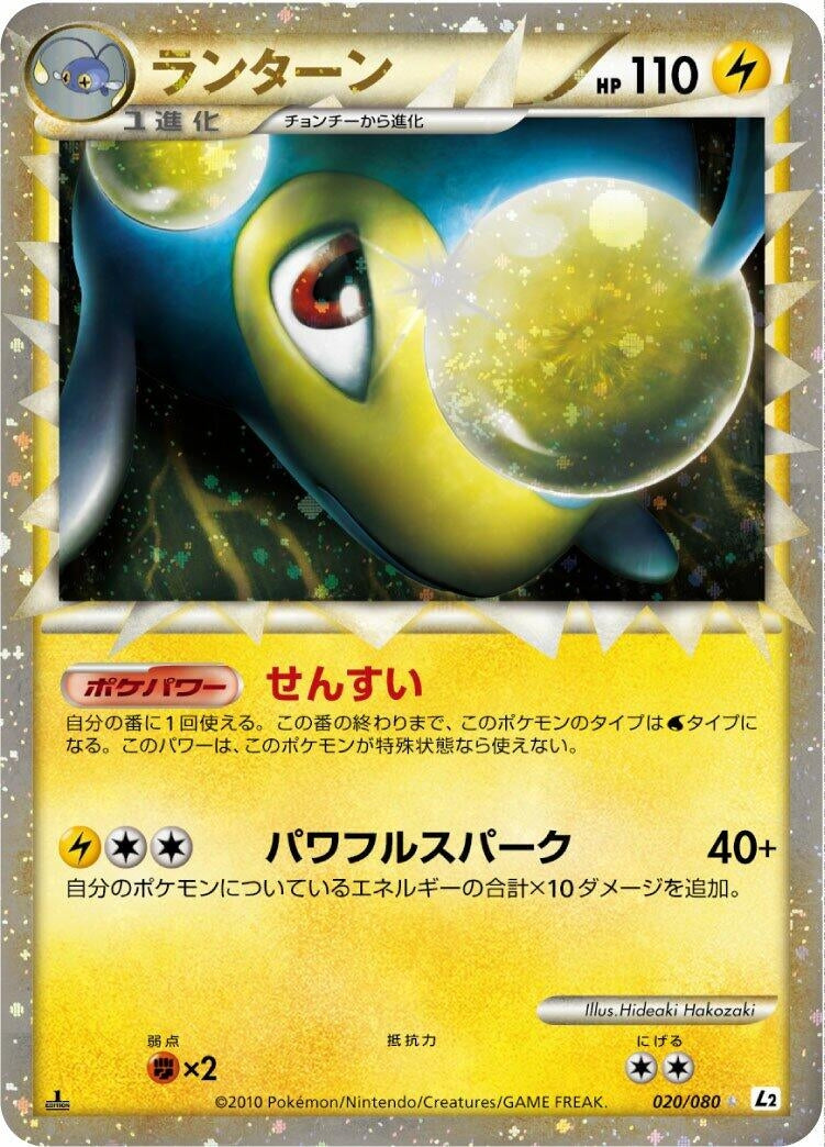 Image for Lanturn (020/080) (L2: Revival Legends) (L2) - Pokemon Japan