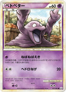 Image for Grimer (022/080) (L2: Revival Legends) (L2) - Pokemon Japan