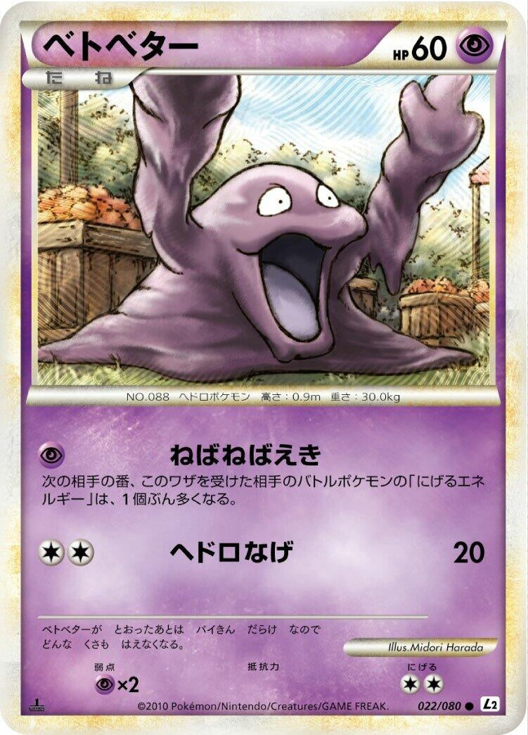 Image for Grimer (022/080) (L2: Revival Legends) (L2) - Pokemon Japan
