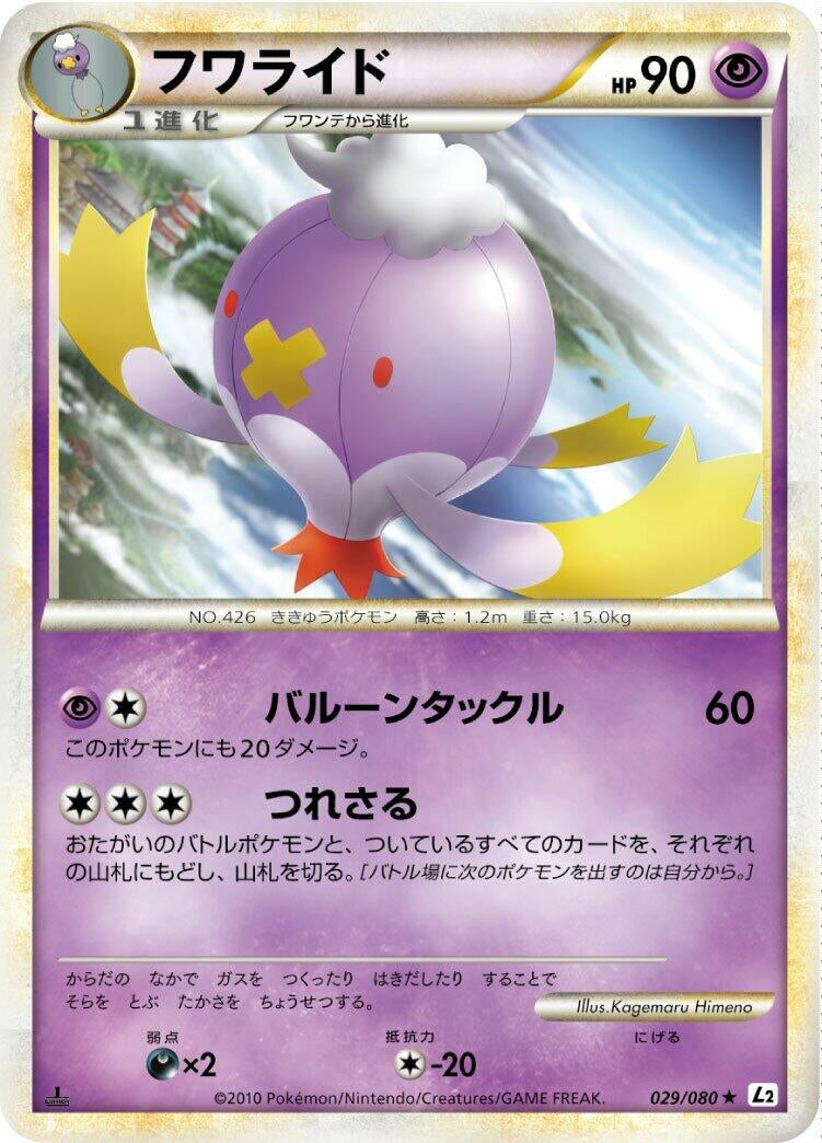 Image for Drifblim (029/080) (L2: Revival Legends) (L2) - Pokemon Japan