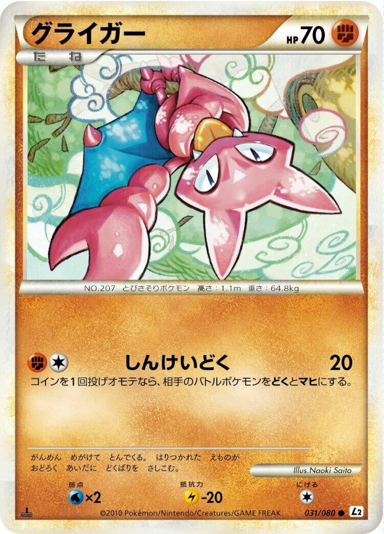 Image for Gligar (031/080) (L2: Revival Legends) (L2) - Pokemon Japan