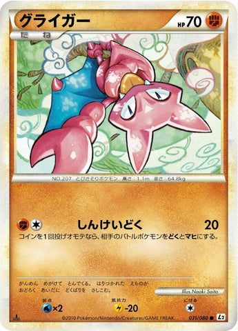 Image for Gligar (031/080) (L2: Revival Legends) (L2) - Pokemon Japan