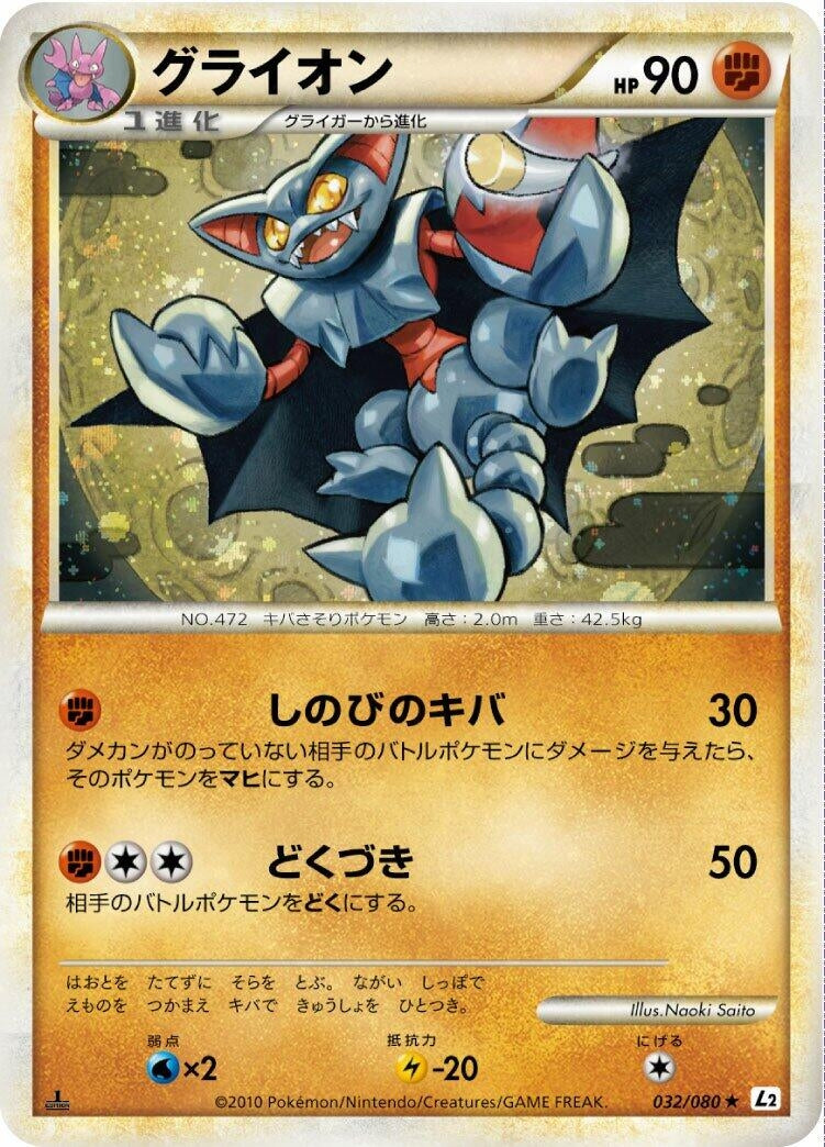 Image for Gliscor (032/080) (L2: Revival Legends) (L2) - Pokemon Japan