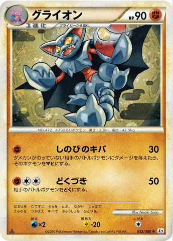 Image for Gliscor (032/080) (L2: Revival Legends) (L2) - Pokemon Japan