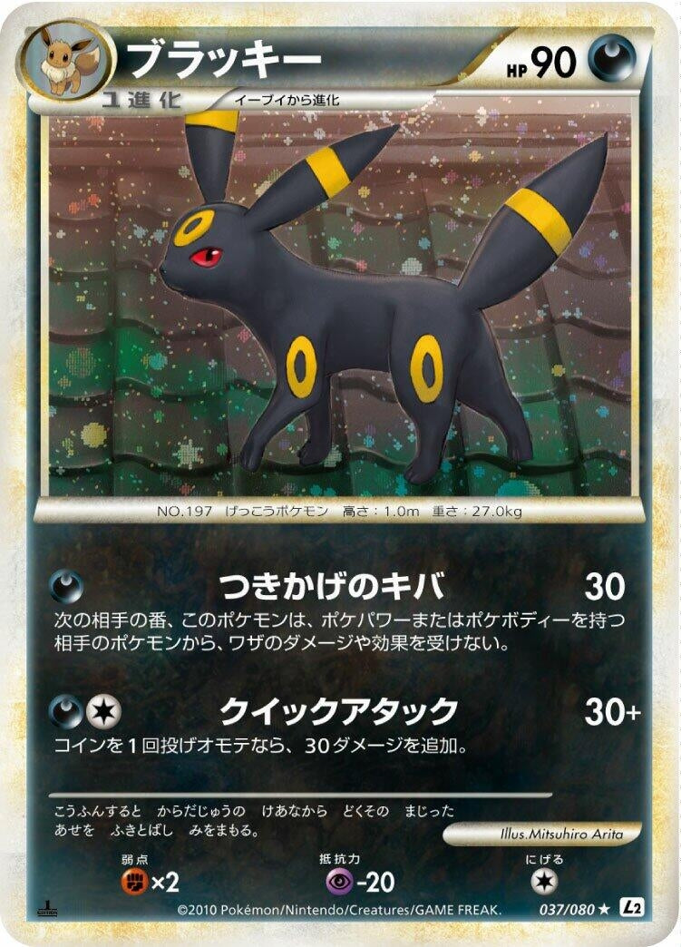 Image for Umbreon (037/080) (L2: Revival Legends) (L2) - Pokemon Japan