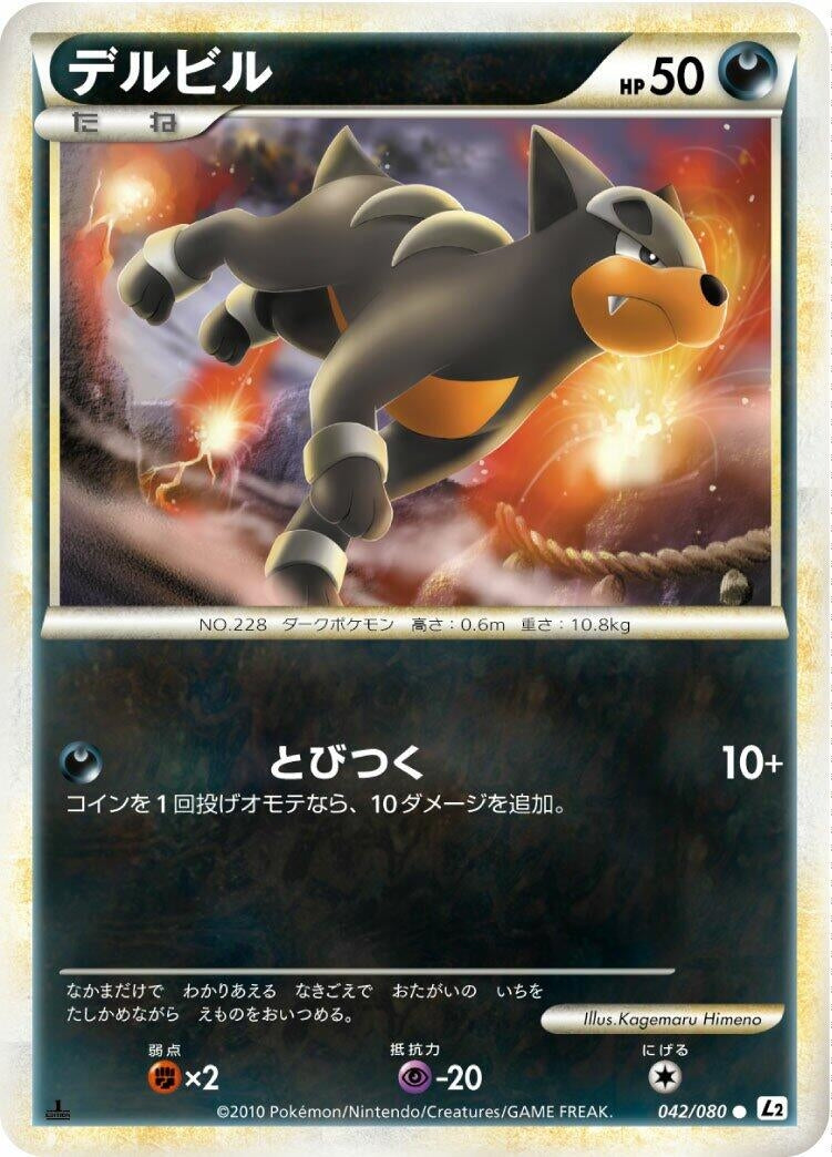Image for Houndour (042/080) (L2: Revival Legends) (L2) - Pokemon Japan