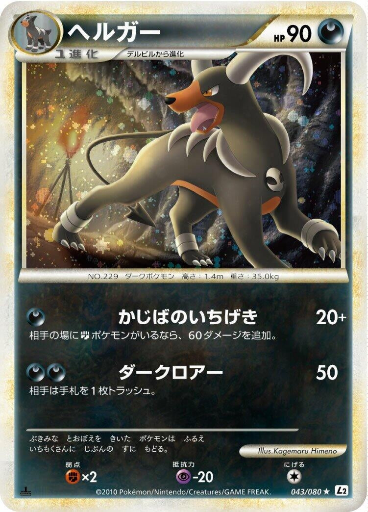 Image for Houndoom (043/080) (L2: Revival Legends) (L2) - Pokemon Japan