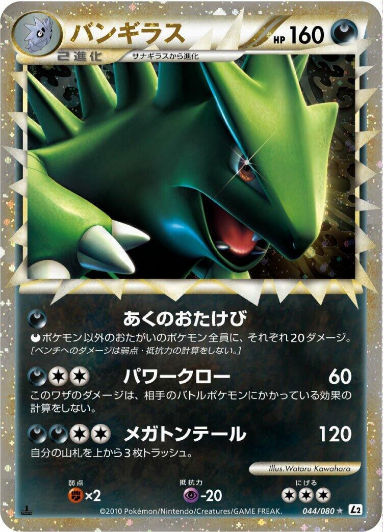 Image for Tyranitar (044/080) (L2: Revival Legends) (L2) - Pokemon Japan