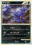 Image for Sableye (045/080) (L2: Revival Legends) (L2) - Pokemon Japan
