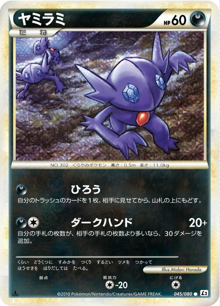 Image for Sableye (045/080) (L2: Revival Legends) (L2) - Pokemon Japan