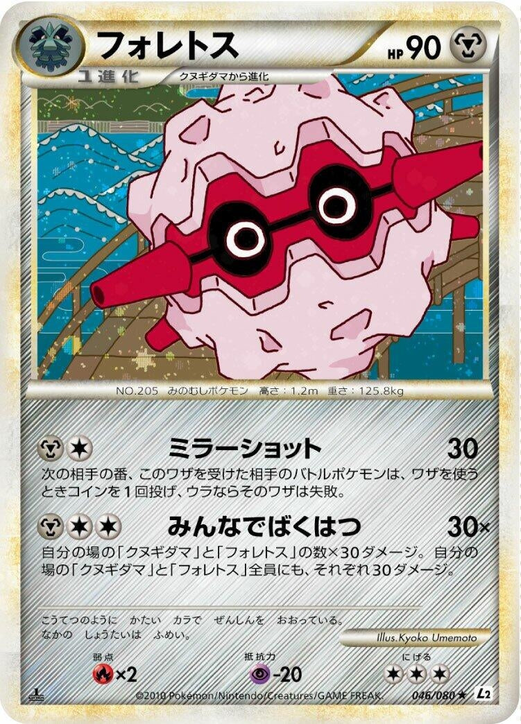 Image for Forretress (046/080) (L2: Revival Legends) - Pokemon Japan