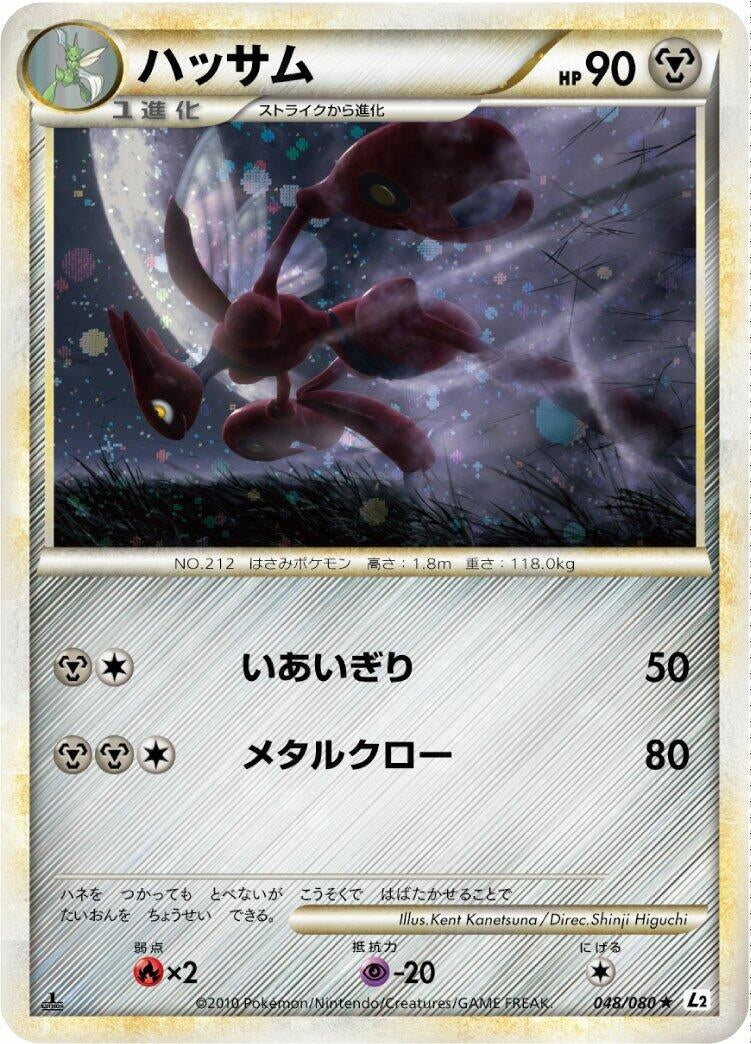 Image for Scizor (048/080) (L2: Revival Legends) (L2) - Pokemon Japan