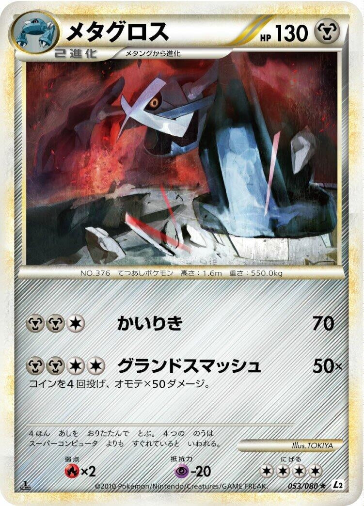 Image for Metagross (053/080) (L2: Revival Legends) (L2) - Pokemon Japan