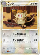 Image for Raticate (055/080) (L2: Revival Legends) (L2) - Pokemon Japan