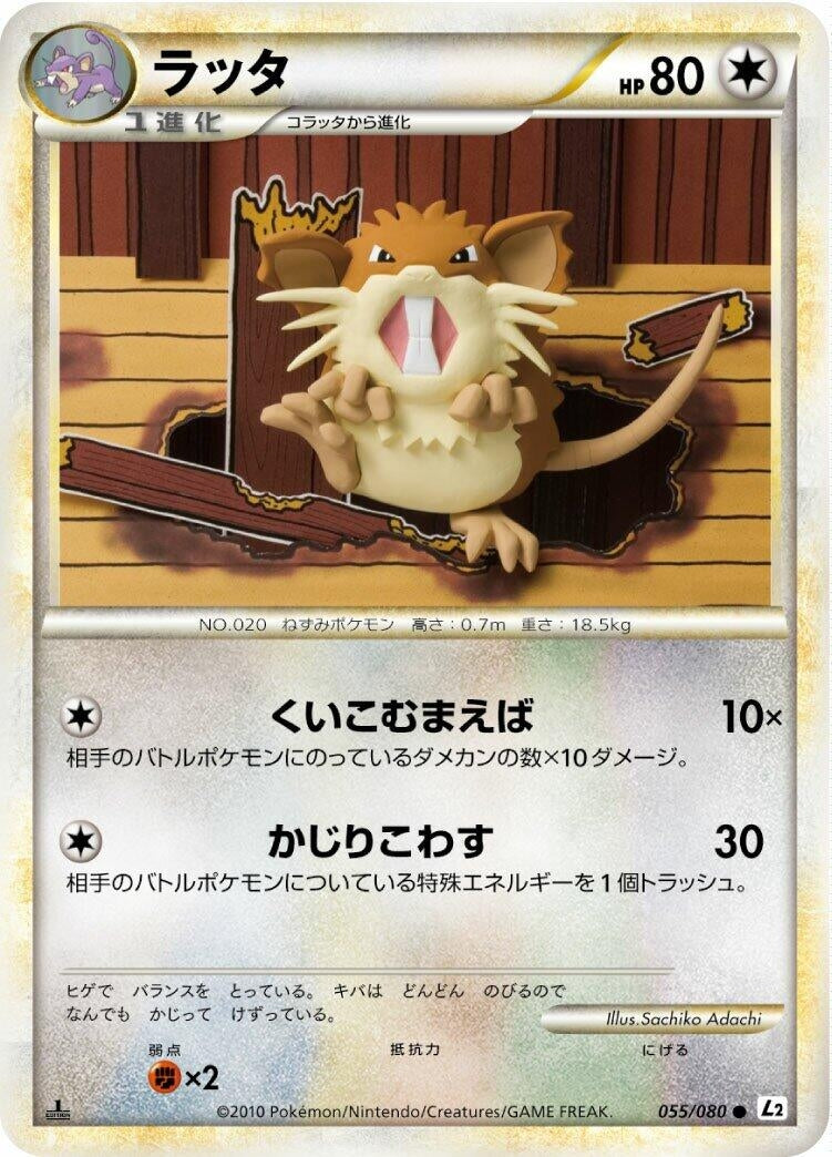 Image for Raticate (055/080) (L2: Revival Legends) (L2) - Pokemon Japan