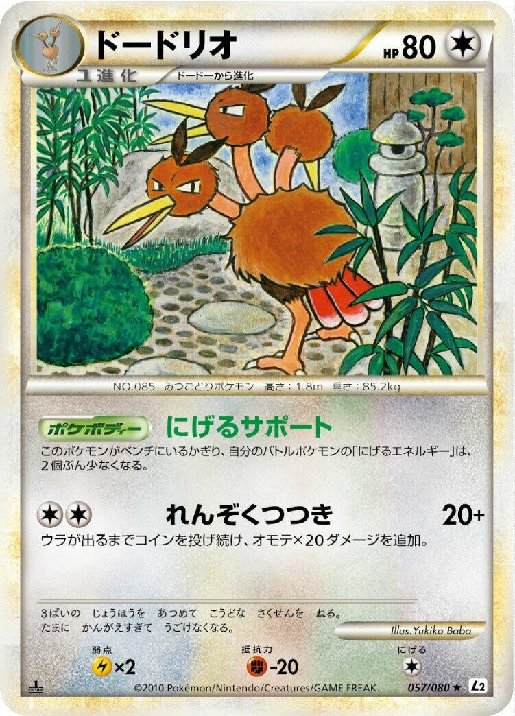 Image for Dodrio (057/080) (L2: Revival Legends) (L2) - Pokemon Japan