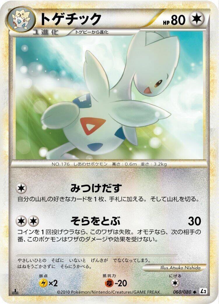 Image for Togetic (060/080) (L2: Revival Legends) (L2) - Pokemon Japan