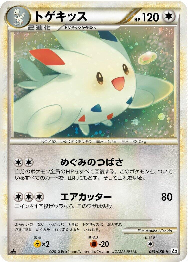 Image for Togekiss (061/080) (L2: Revival Legends) (L2) - Pokemon Japan