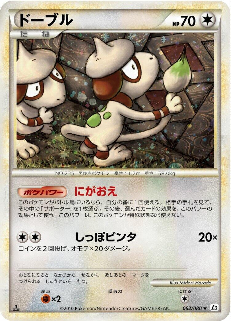 Image for Smeargle (062/080) (L2: Revival Legends) (L2) - Pokemon Japan