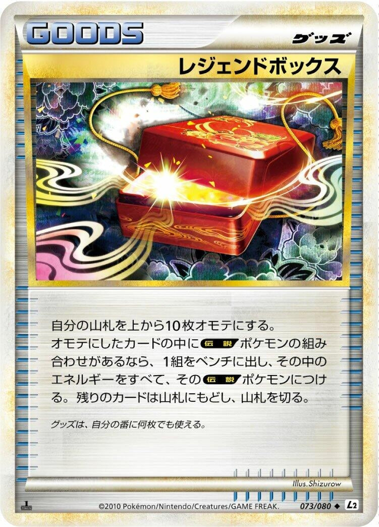 Image for Legend Box (073/080) (L2: Revival Legends) (L2) - Pokemon Japan