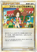 Image for Flower Shop Lady (074/080) (L2: Revival Legends) (L2) - Pokemon Japan