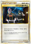 Image for Team Rocket's Trickery (076/080) (L2: Revival Legends) (L2) - Pokemon Japan