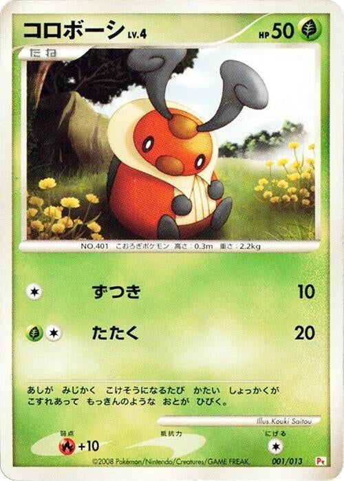 Image for Kricketot (001/013) (DPt Gift Box (Chimchar)) (DPt) - Pokemon Japan