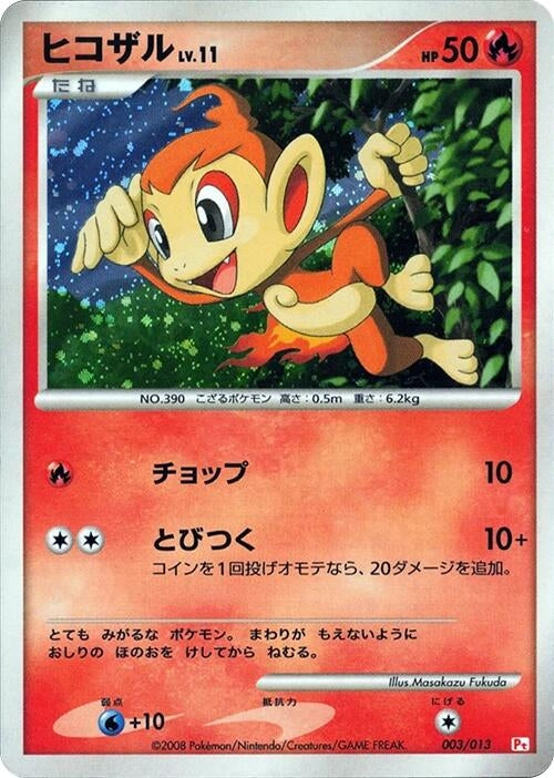Image for Chimchar (003/013) (DPt Gift Box (Chimchar)) (DPt) - Pokemon Japan